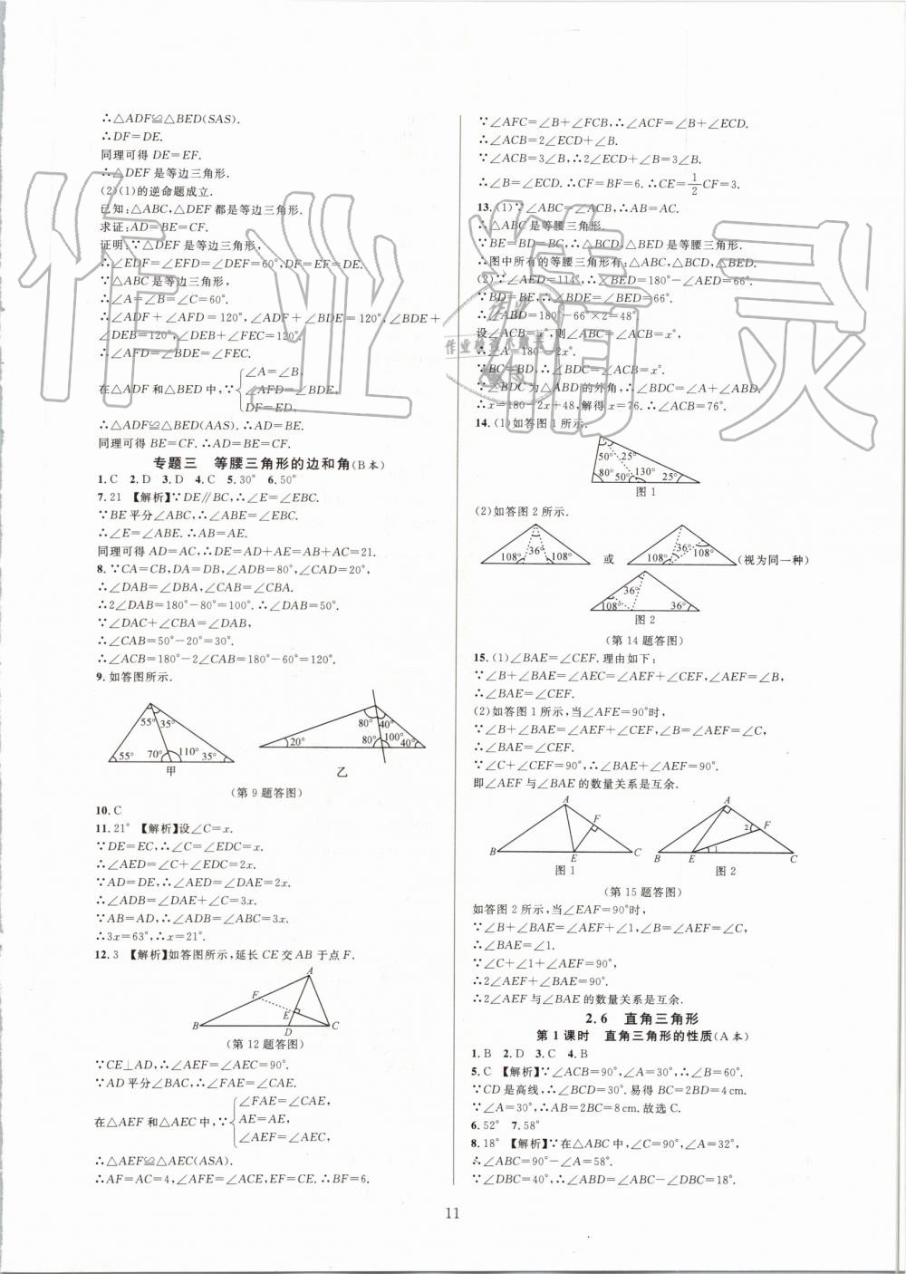 2019年全優(yōu)新同步八年級數(shù)學上冊浙教版 第11頁