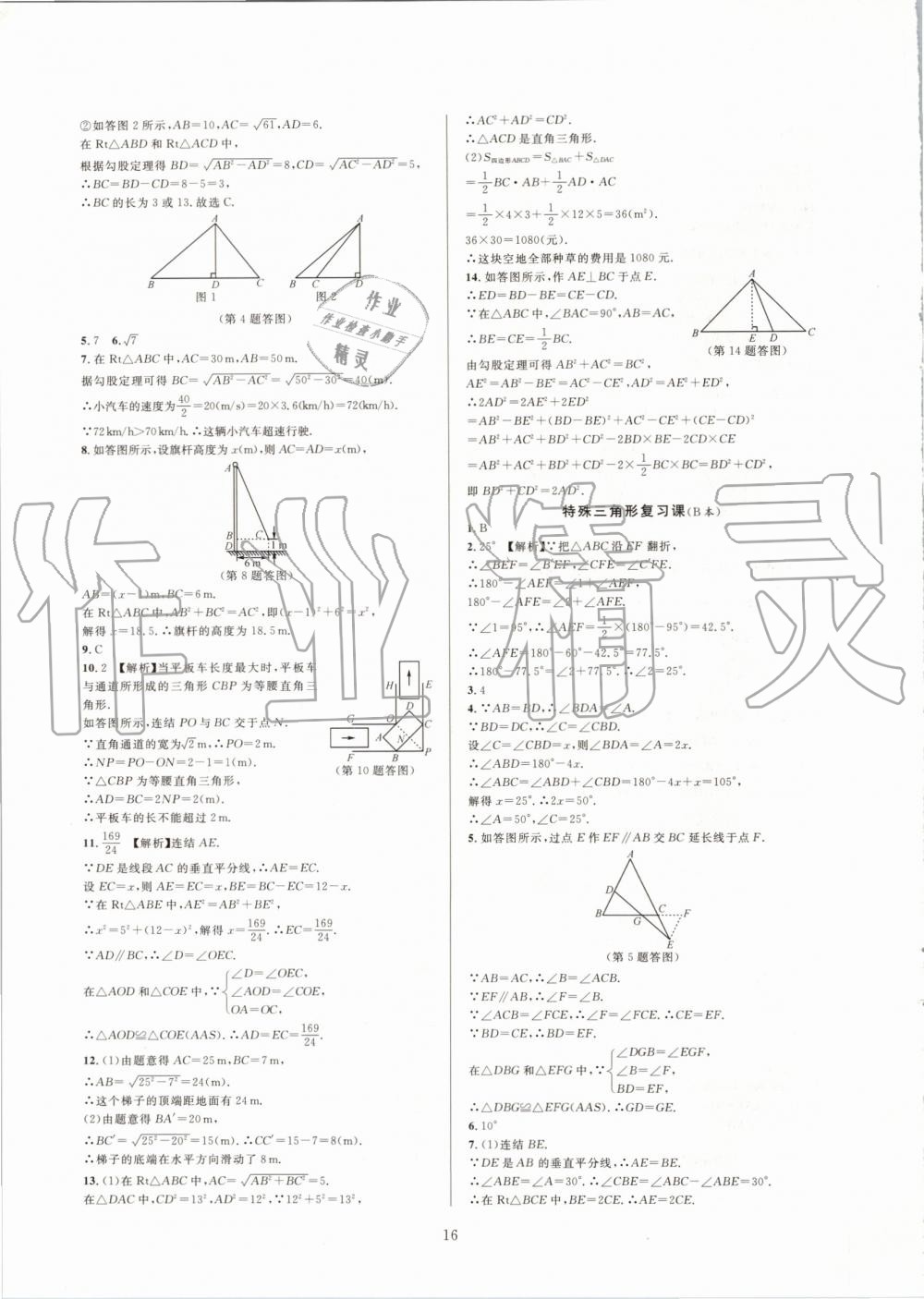 2019年全優(yōu)新同步八年級數(shù)學上冊浙教版 第16頁