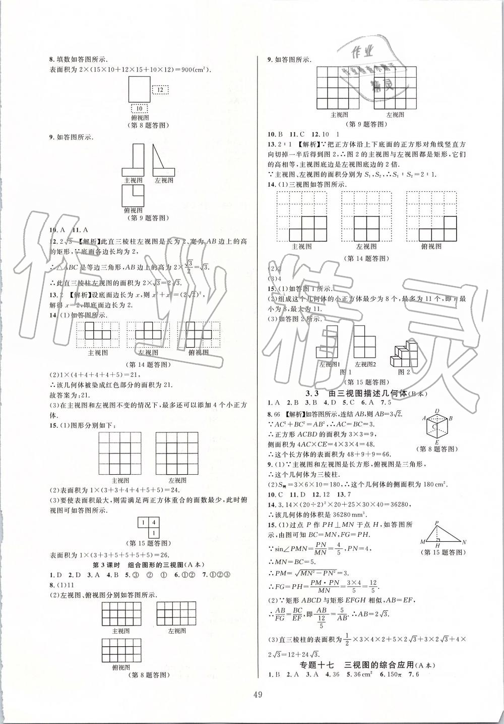 2019年全優(yōu)新同步九年級數(shù)學(xué)全一冊浙教版 第49頁