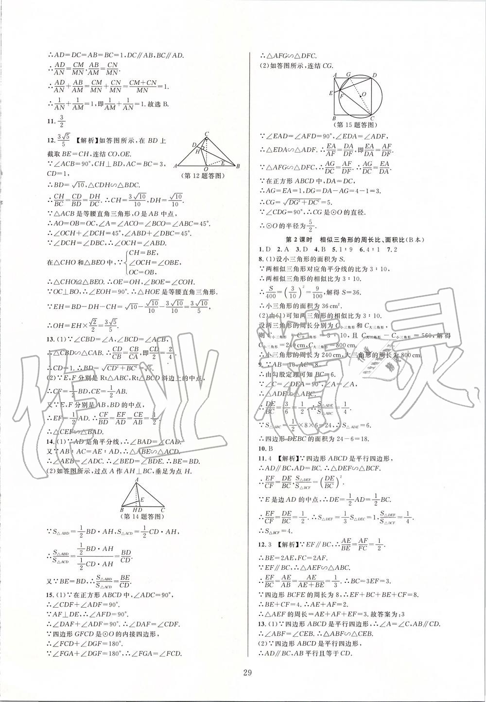 2019年全優(yōu)新同步九年級數(shù)學全一冊浙教版 第29頁