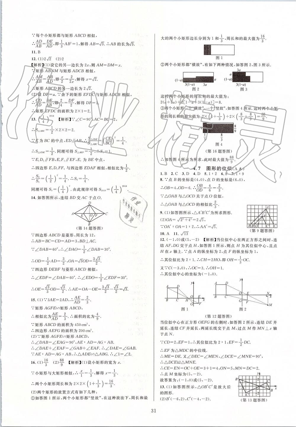 2019年全優(yōu)新同步九年級(jí)數(shù)學(xué)全一冊(cè)浙教版 第31頁