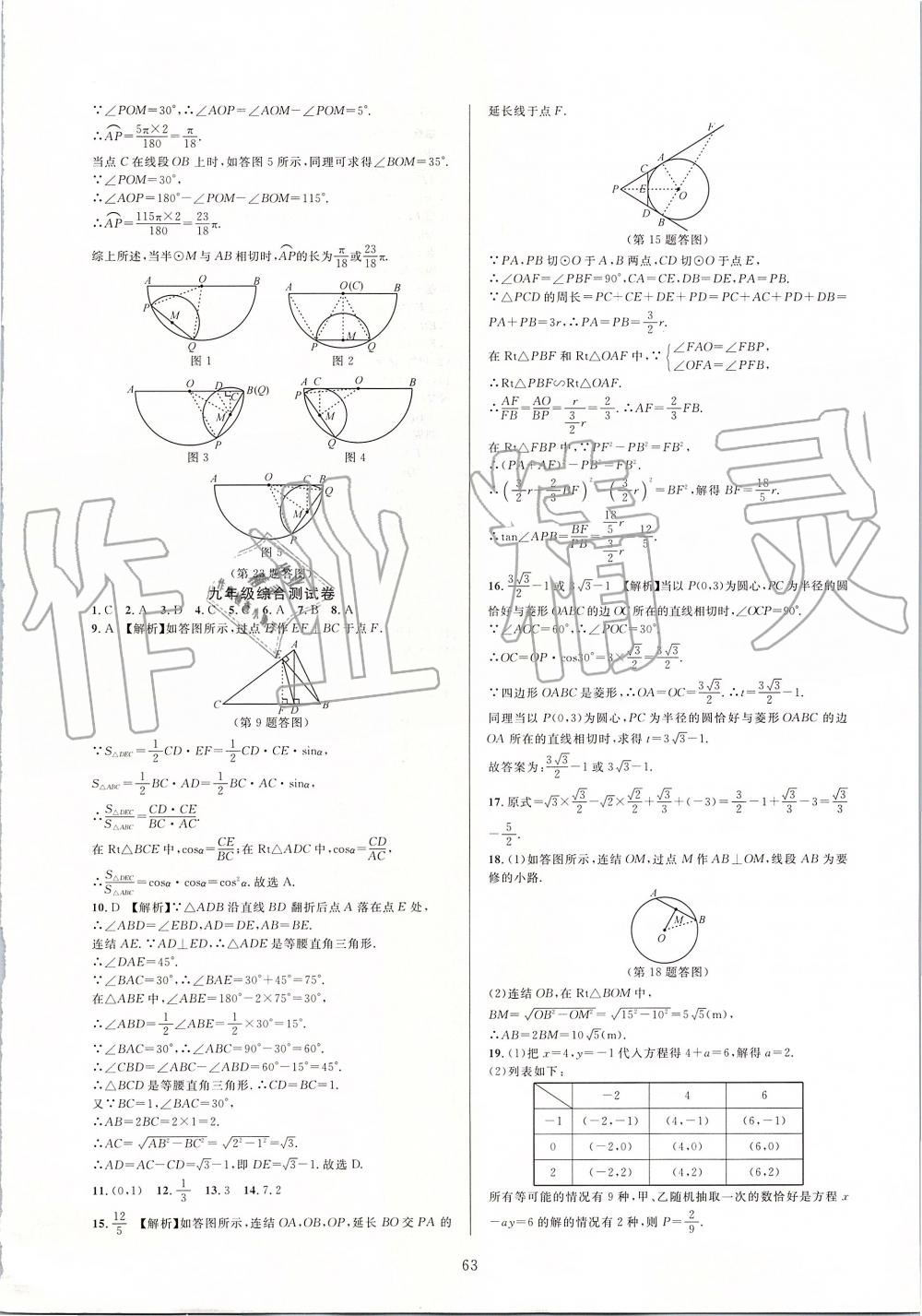 2019年全優(yōu)新同步九年級(jí)數(shù)學(xué)全一冊(cè)浙教版 第63頁(yè)