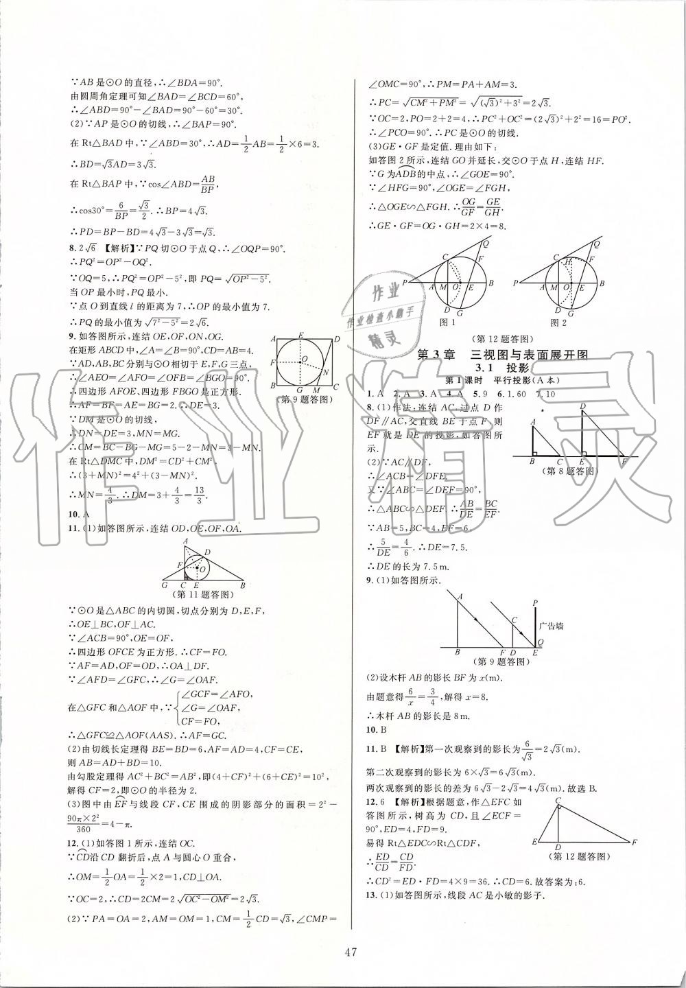 2019年全優(yōu)新同步九年級(jí)數(shù)學(xué)全一冊(cè)浙教版 第47頁