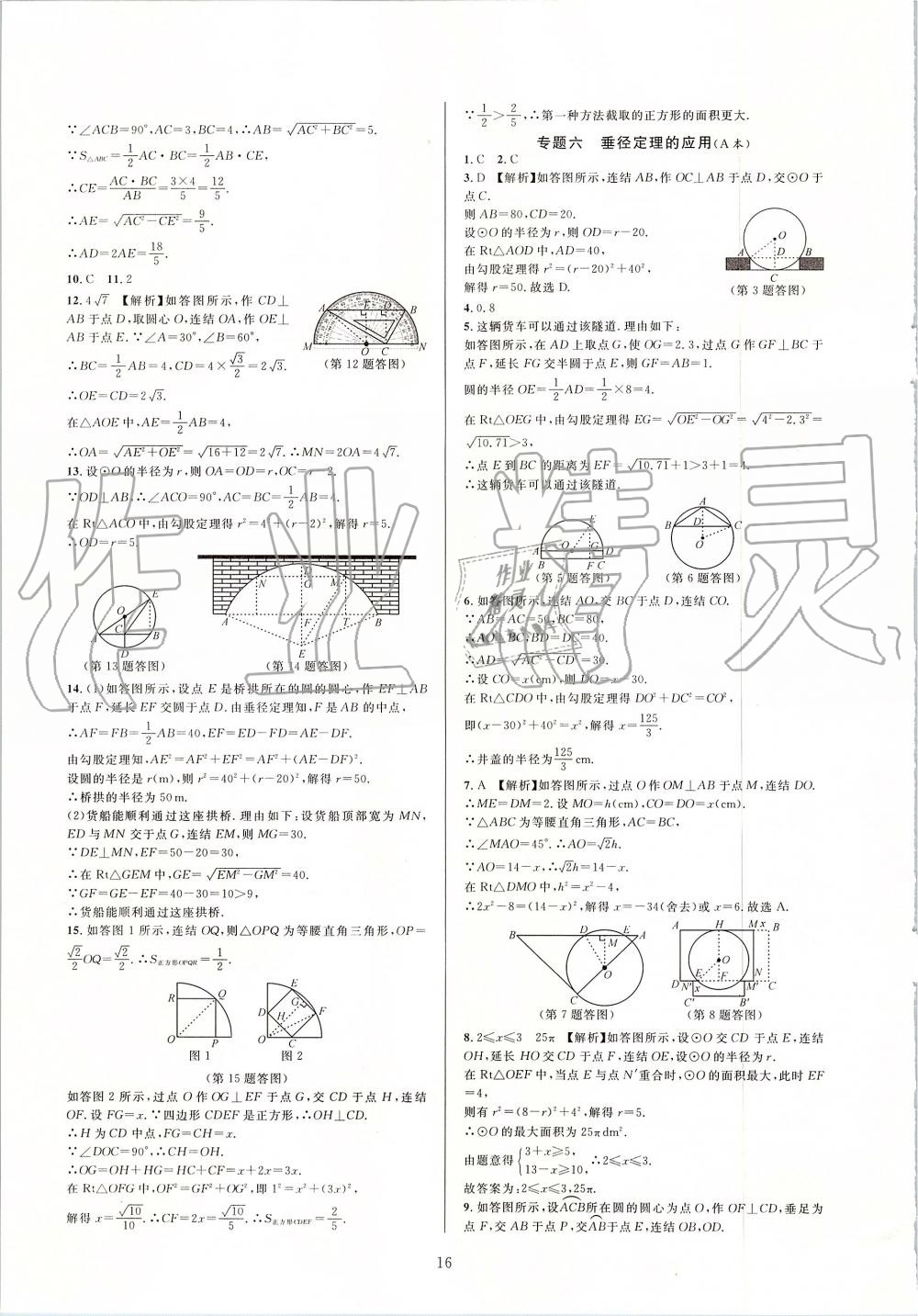 2019年全優(yōu)新同步九年級數(shù)學全一冊浙教版 第16頁