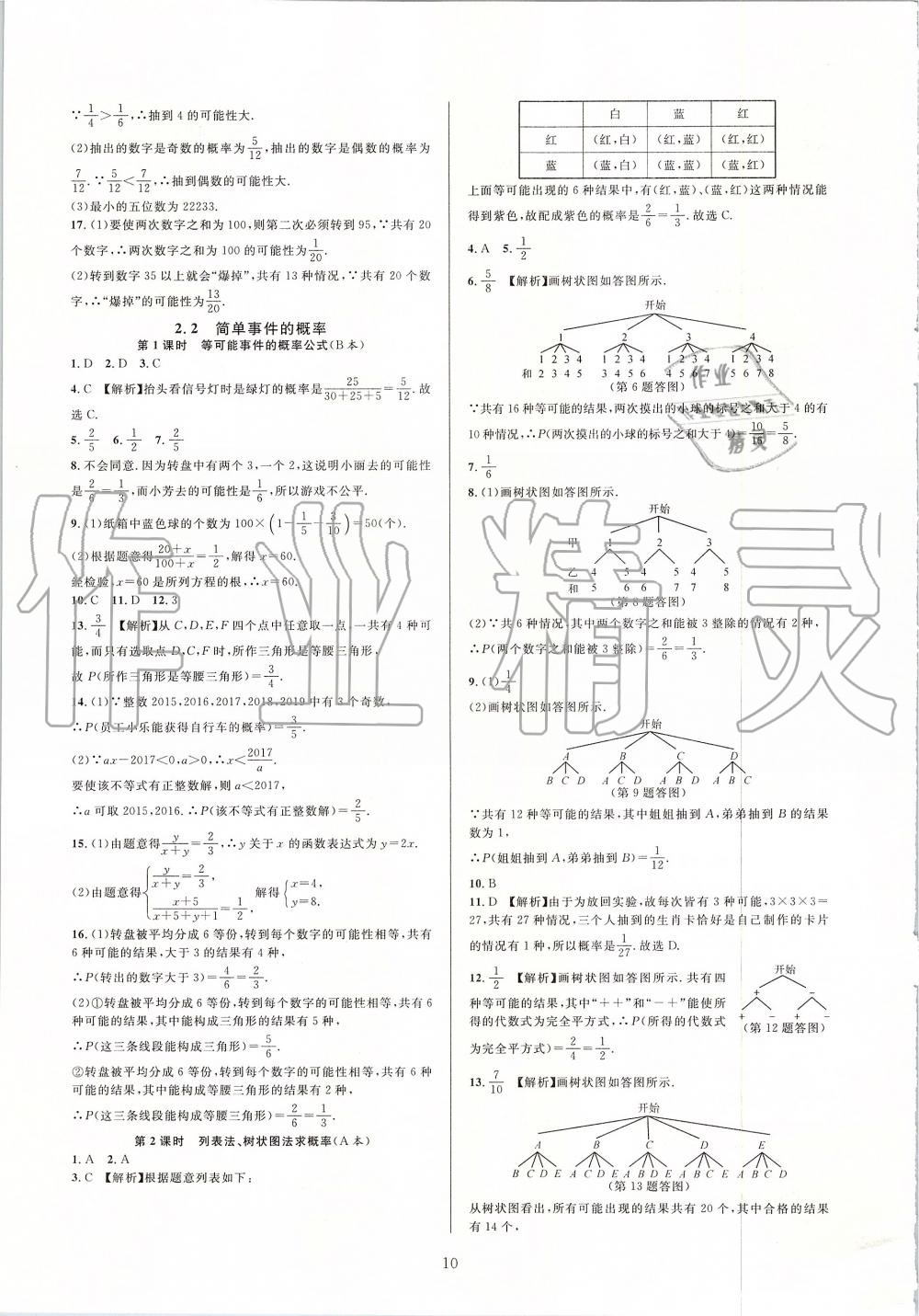 2019年全優(yōu)新同步九年級數(shù)學(xué)全一冊浙教版 第10頁