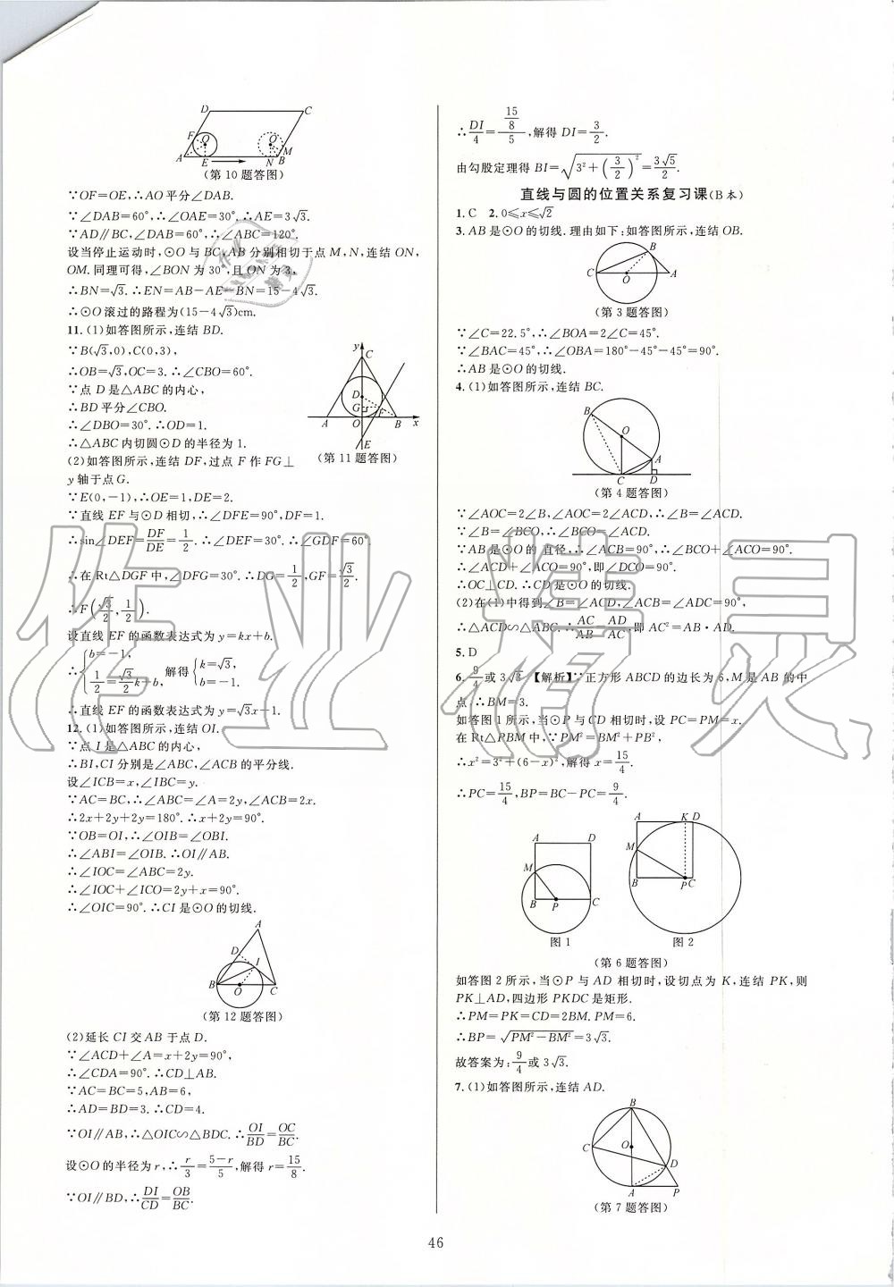 2019年全優(yōu)新同步九年級(jí)數(shù)學(xué)全一冊(cè)浙教版 第46頁