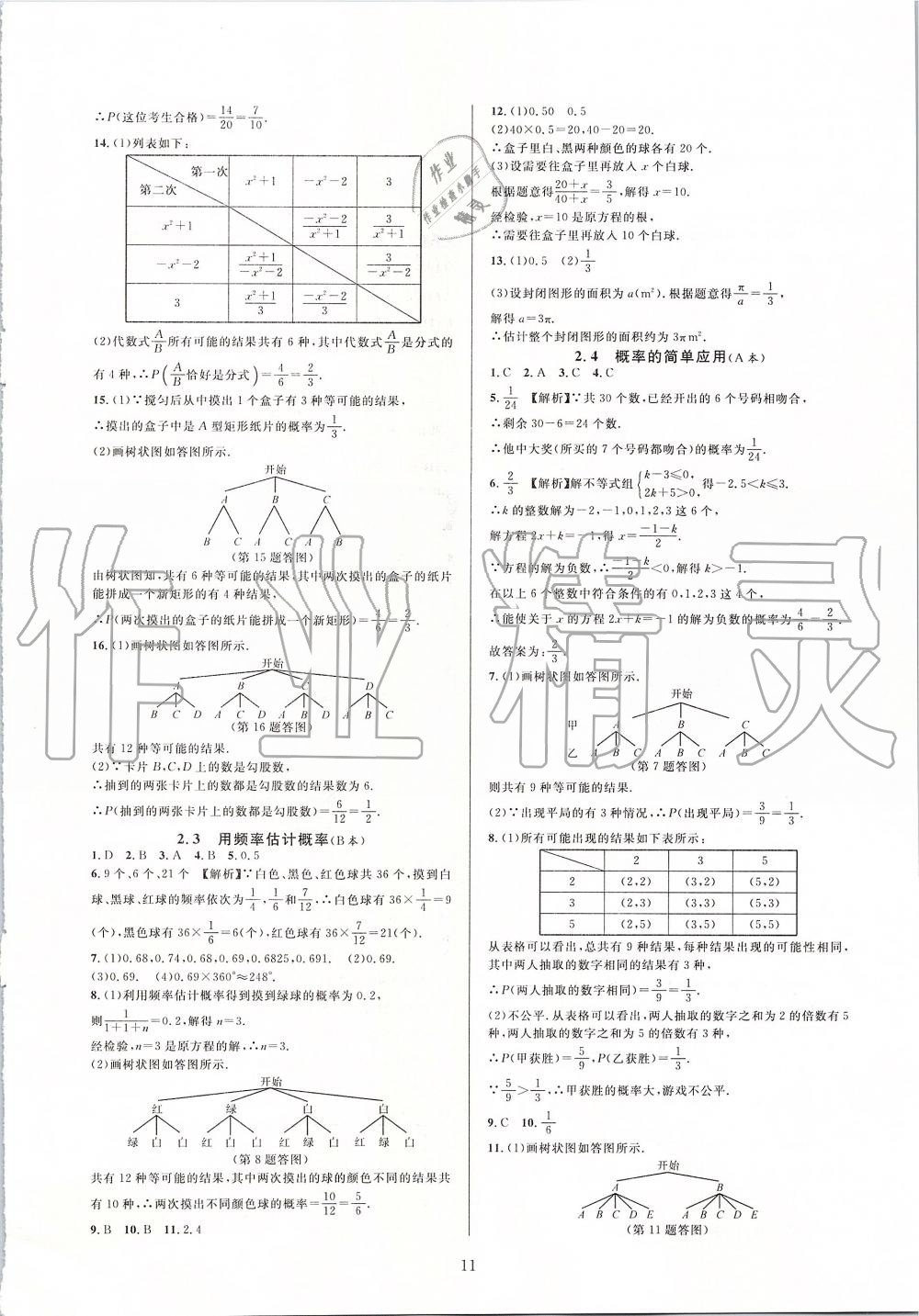 2019年全優(yōu)新同步九年級數(shù)學全一冊浙教版 第11頁