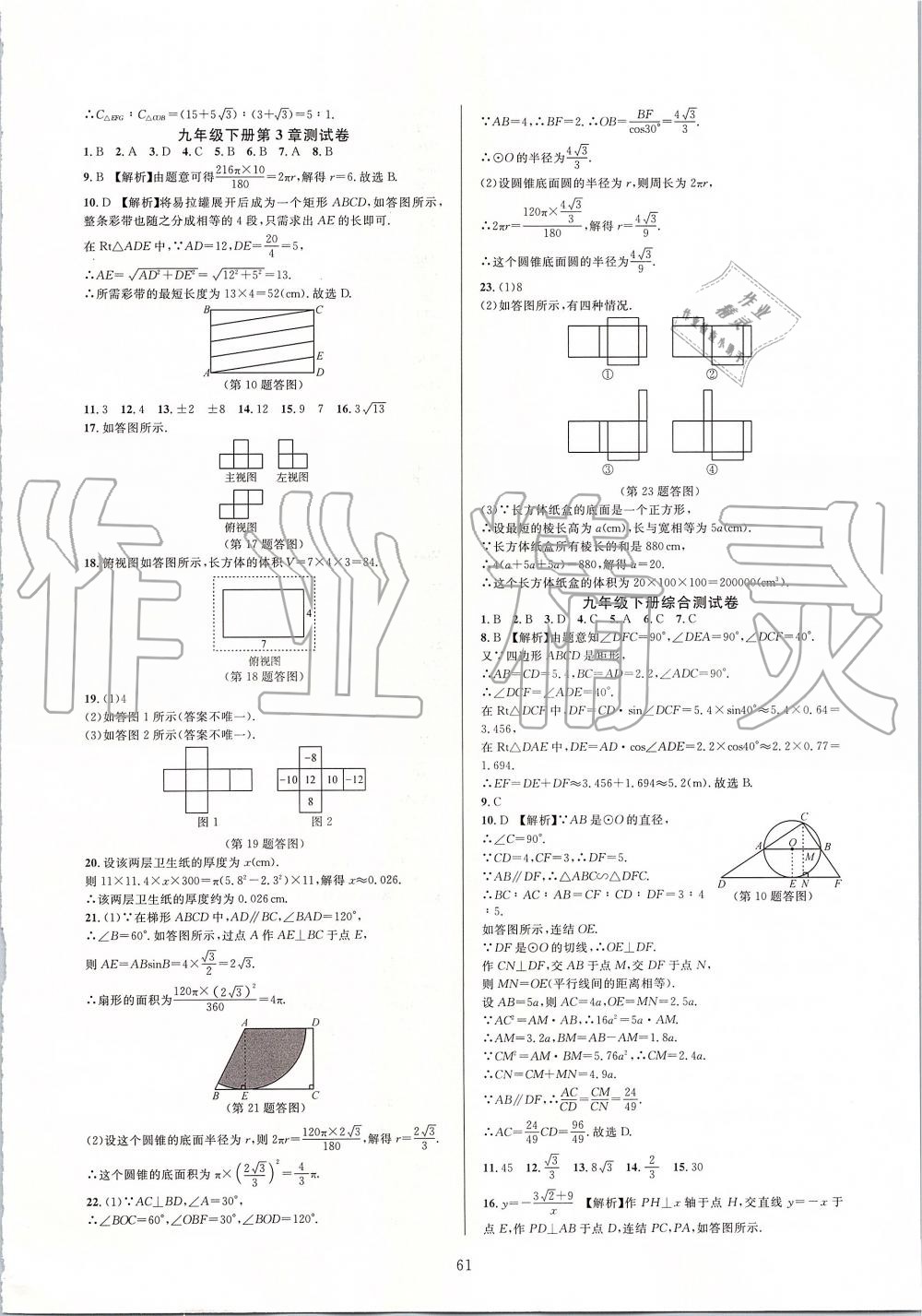 2019年全優(yōu)新同步九年級數(shù)學(xué)全一冊浙教版 第61頁