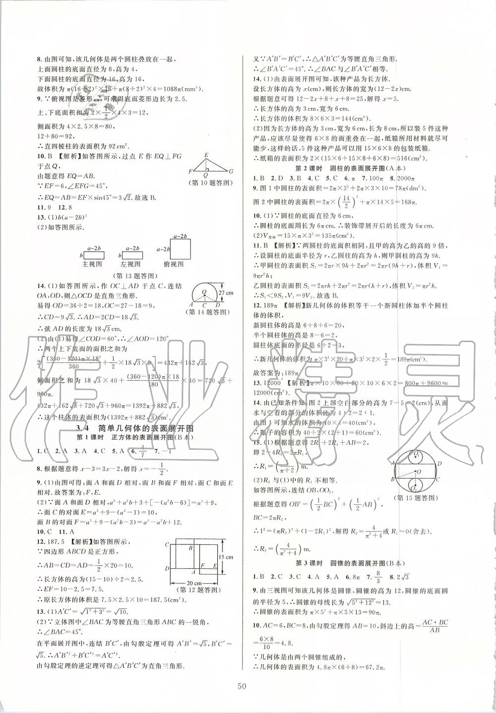 2019年全優新同步九年級數學全一冊浙教版 第50頁