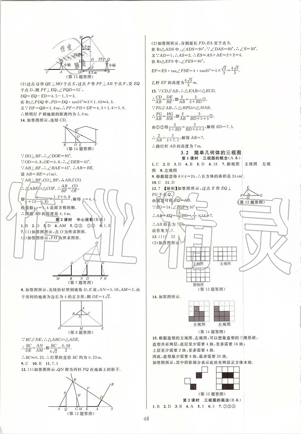 2019年全優(yōu)新同步九年級數(shù)學(xué)全一冊浙教版 第48頁