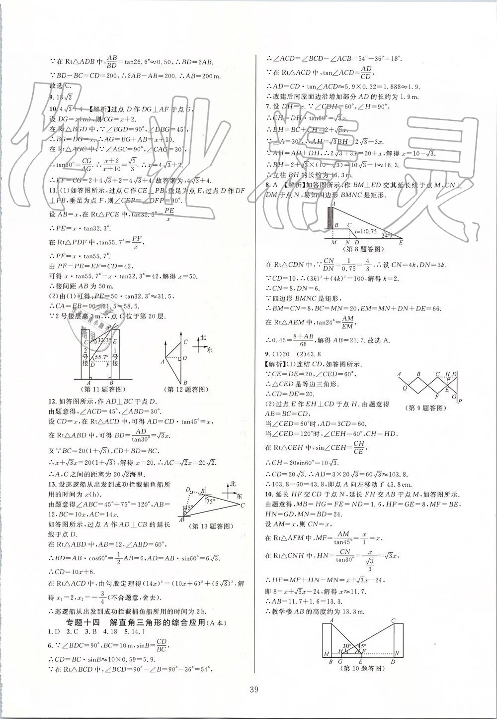 2019年全優(yōu)新同步九年級(jí)數(shù)學(xué)全一冊(cè)浙教版 第39頁(yè)