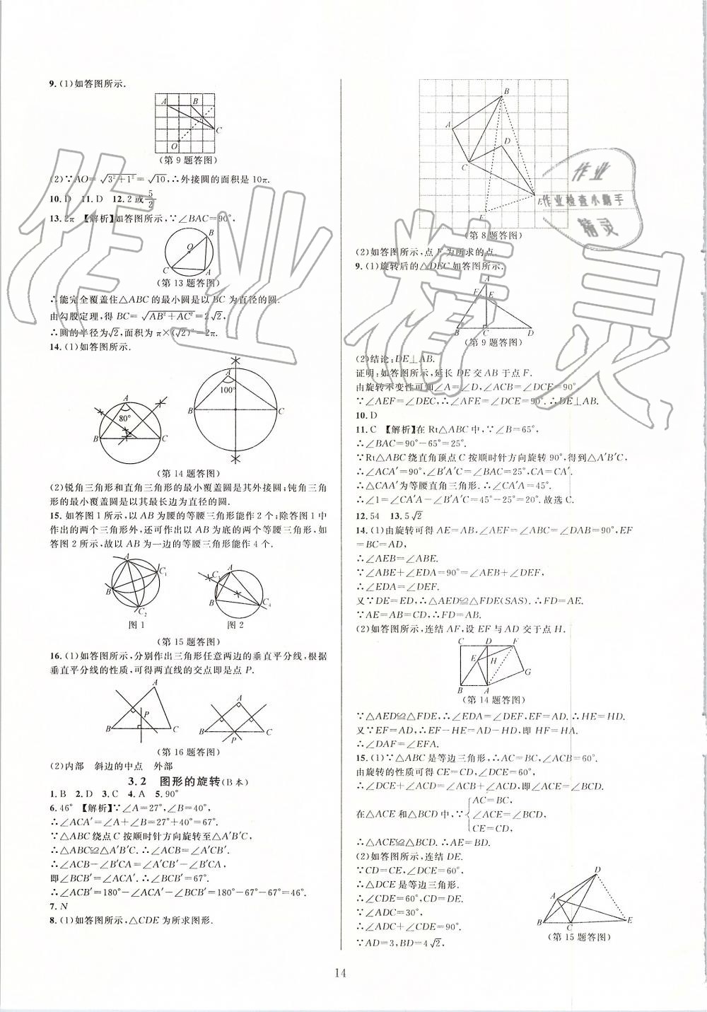 2019年全優(yōu)新同步九年級數(shù)學全一冊浙教版 第14頁