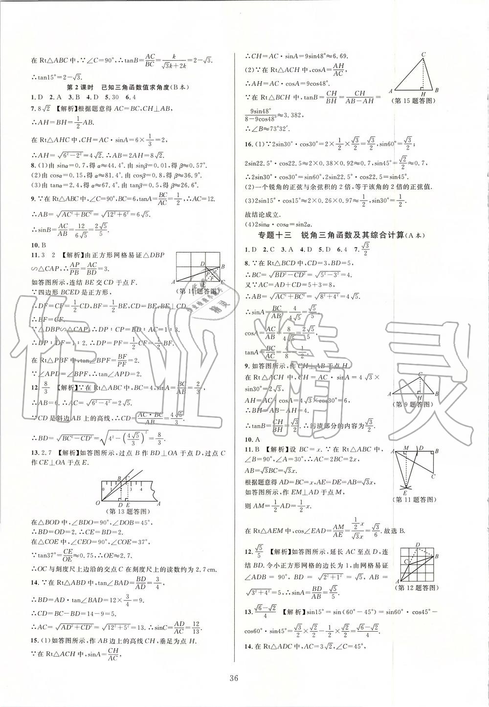 2019年全優(yōu)新同步九年級數(shù)學(xué)全一冊浙教版 第36頁