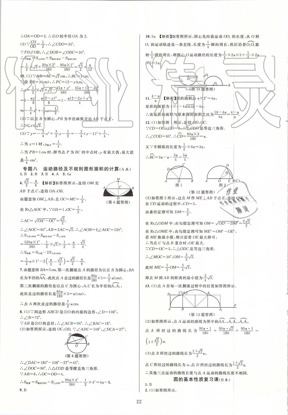 2019年全優(yōu)新同步九年級(jí)數(shù)學(xué)全一冊(cè)浙教版 第22頁(yè)