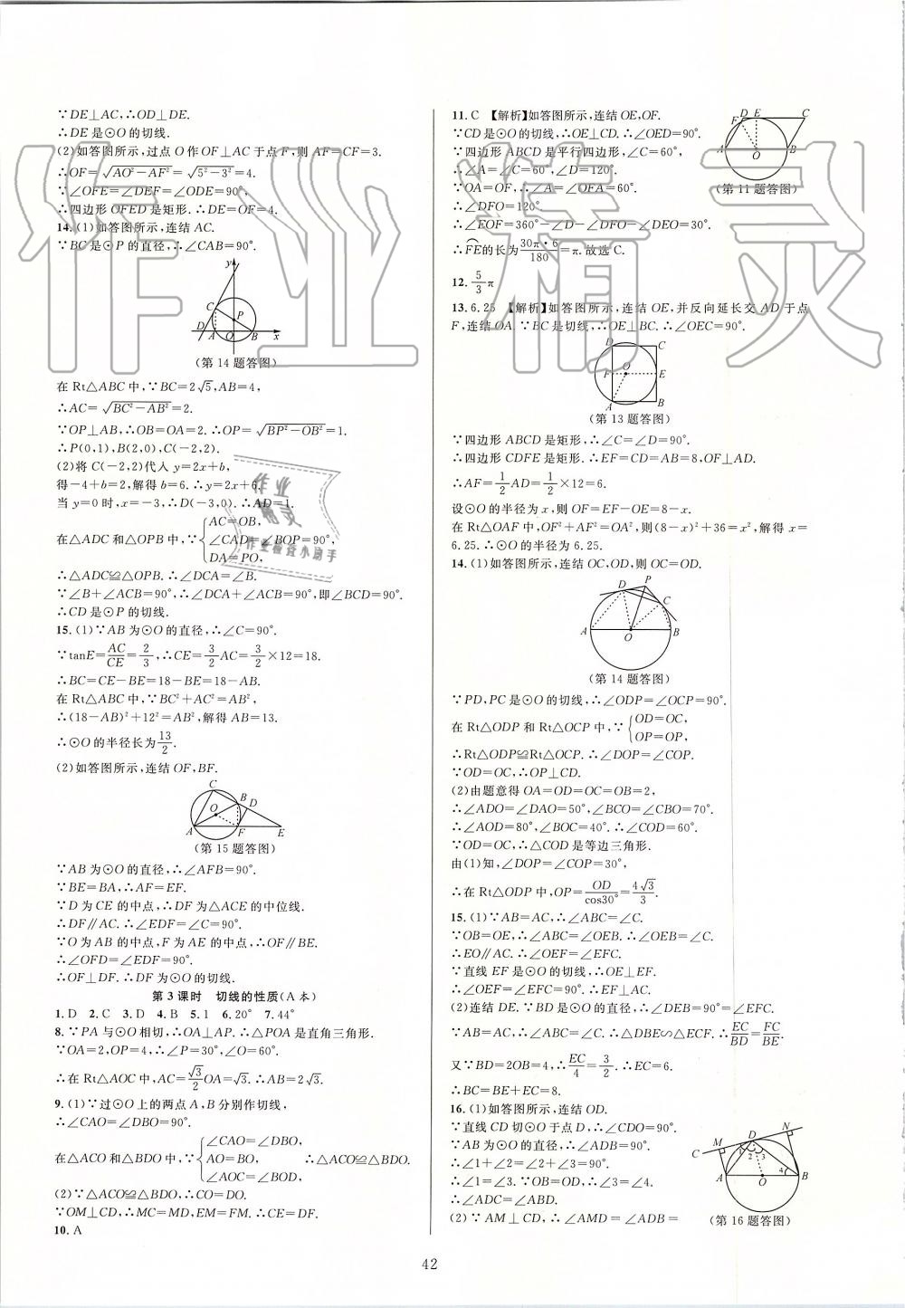 2019年全優(yōu)新同步九年級數(shù)學(xué)全一冊浙教版 第42頁