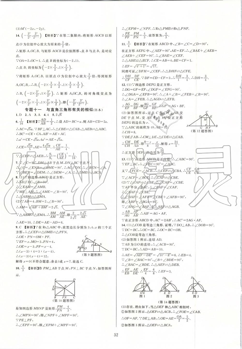 2019年全優(yōu)新同步九年級數(shù)學(xué)全一冊浙教版 第32頁