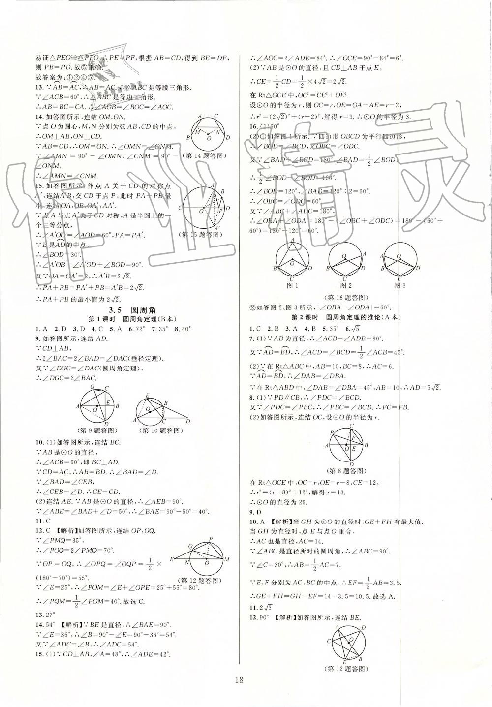 2019年全優(yōu)新同步九年級數(shù)學(xué)全一冊浙教版 第18頁