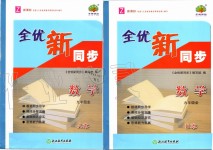 2019年全優(yōu)新同步九年級數(shù)學全一冊浙教版