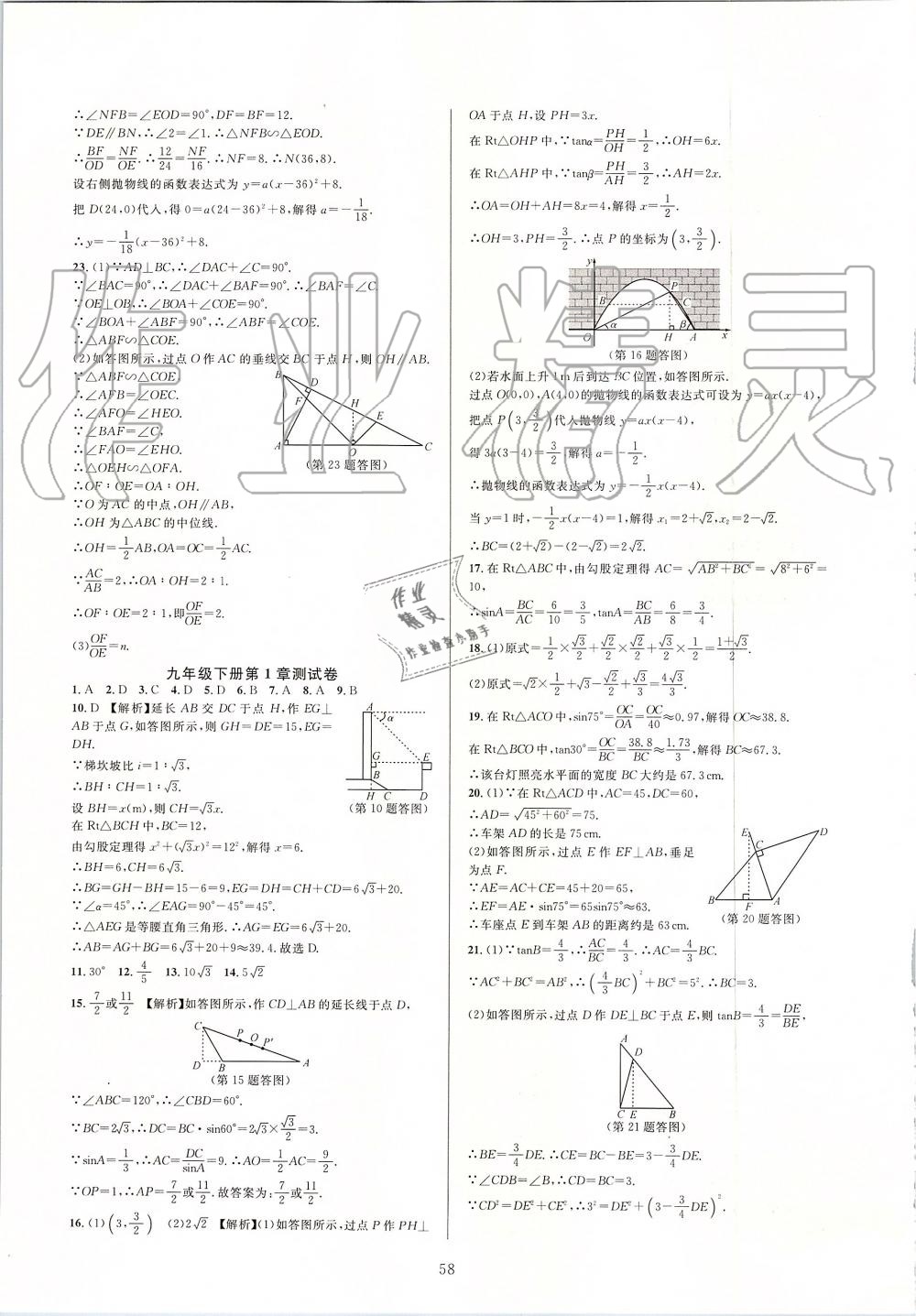 2019年全優(yōu)新同步九年級數(shù)學全一冊浙教版 第58頁