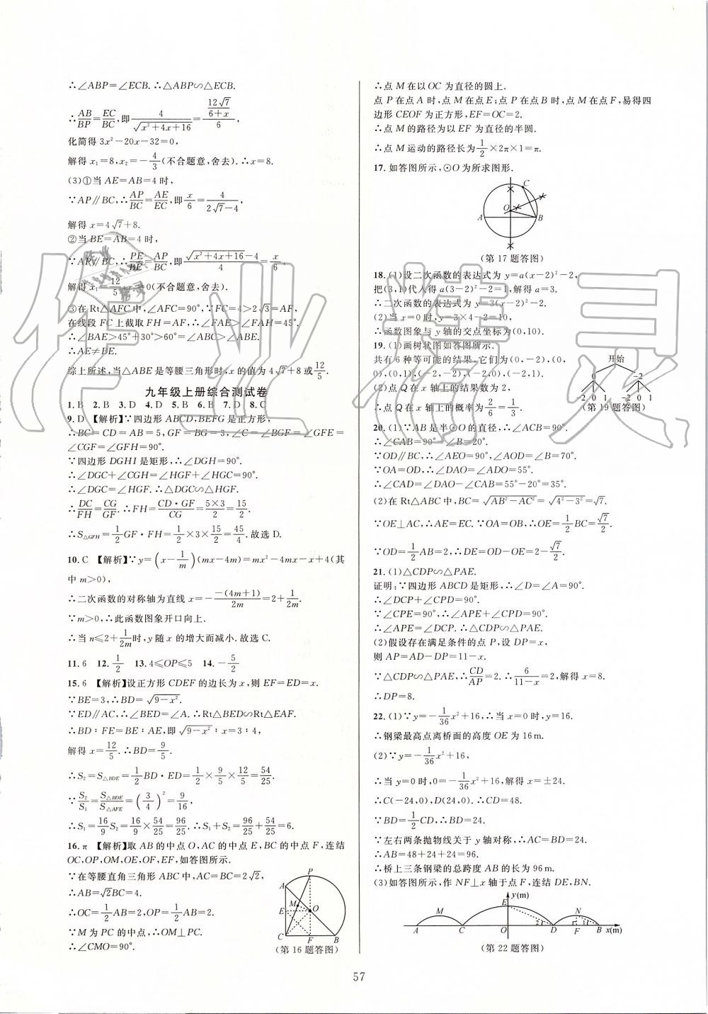 2019年全優(yōu)新同步九年級數學全一冊浙教版 第57頁