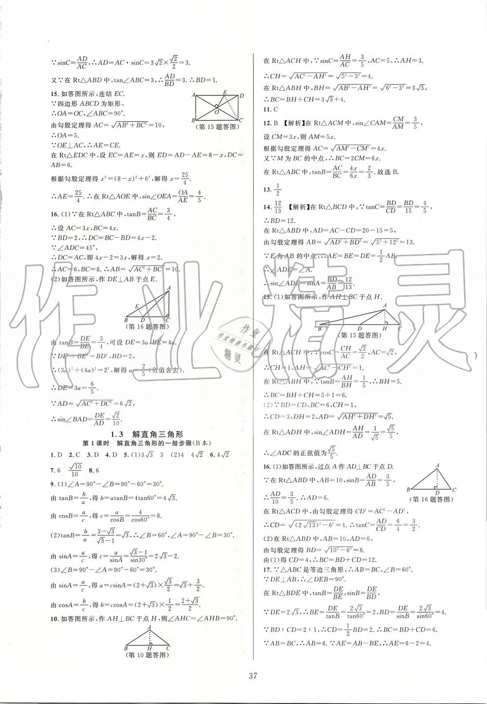 2019年全優(yōu)新同步九年級數學全一冊浙教版 第37頁