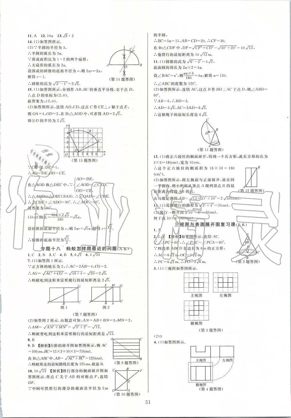 2019年全優(yōu)新同步九年級數(shù)學(xué)全一冊浙教版 第51頁