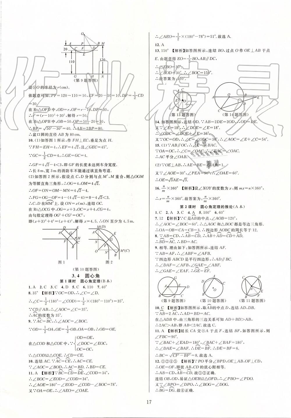 2019年全優(yōu)新同步九年級數(shù)學(xué)全一冊浙教版 第17頁