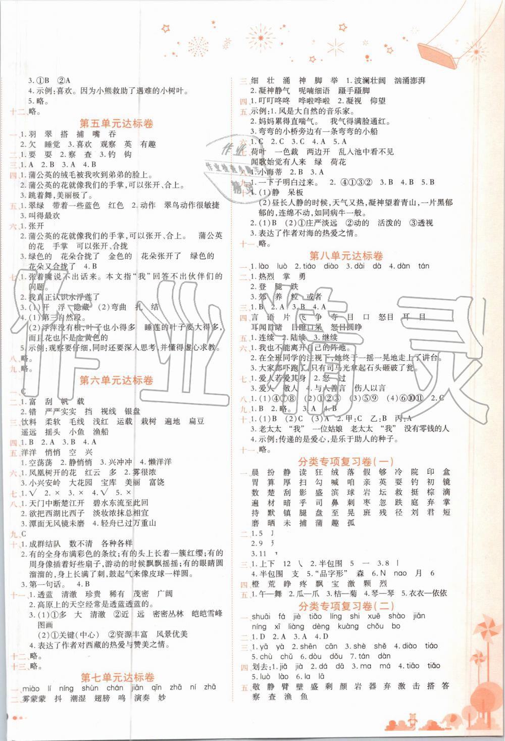 2019年黃岡小狀元達(dá)標(biāo)卷三年級(jí)語(yǔ)文上冊(cè)人教版 第2頁(yè)