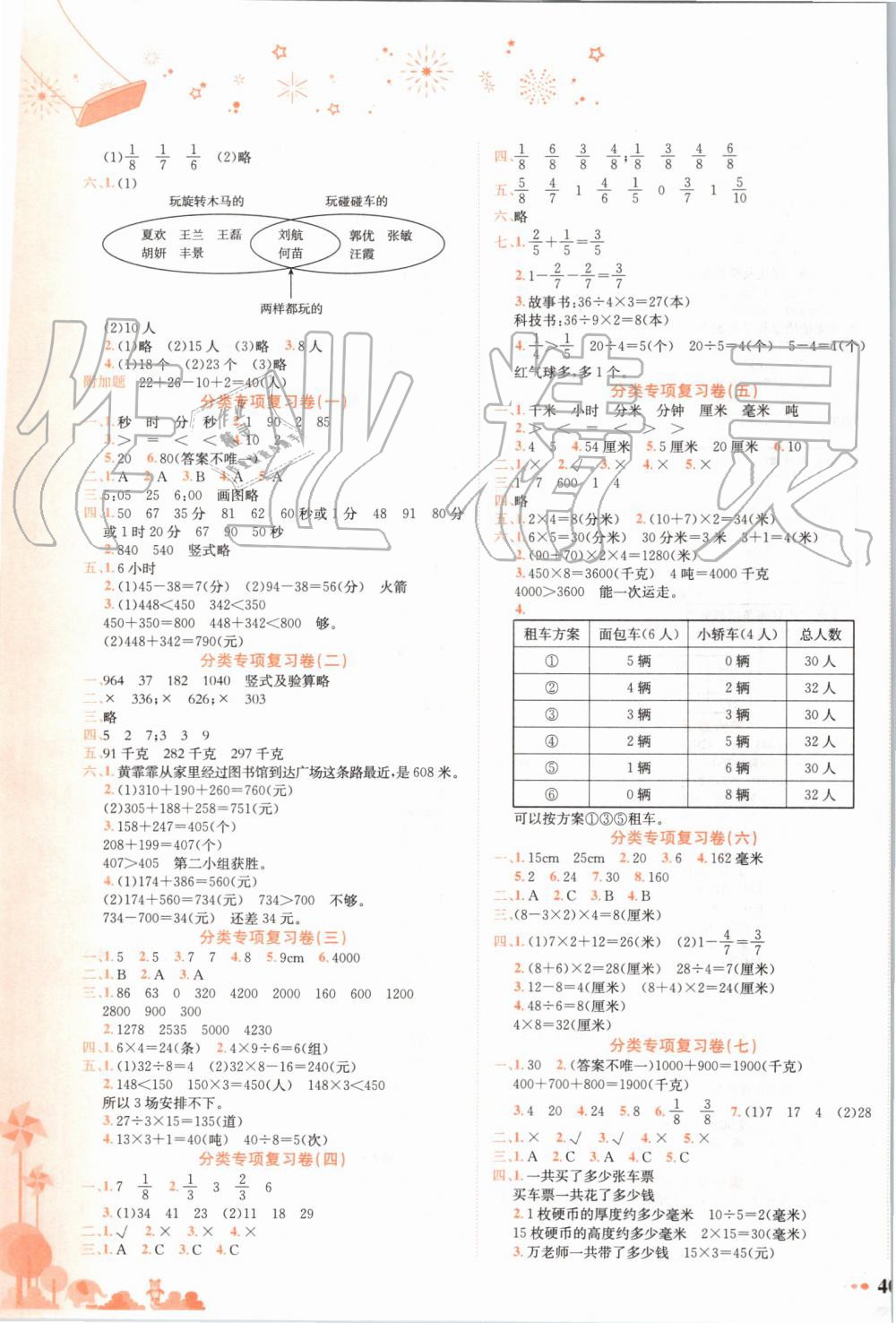 2019年黄冈小状元达标卷三年级数学上册人教版 第3页