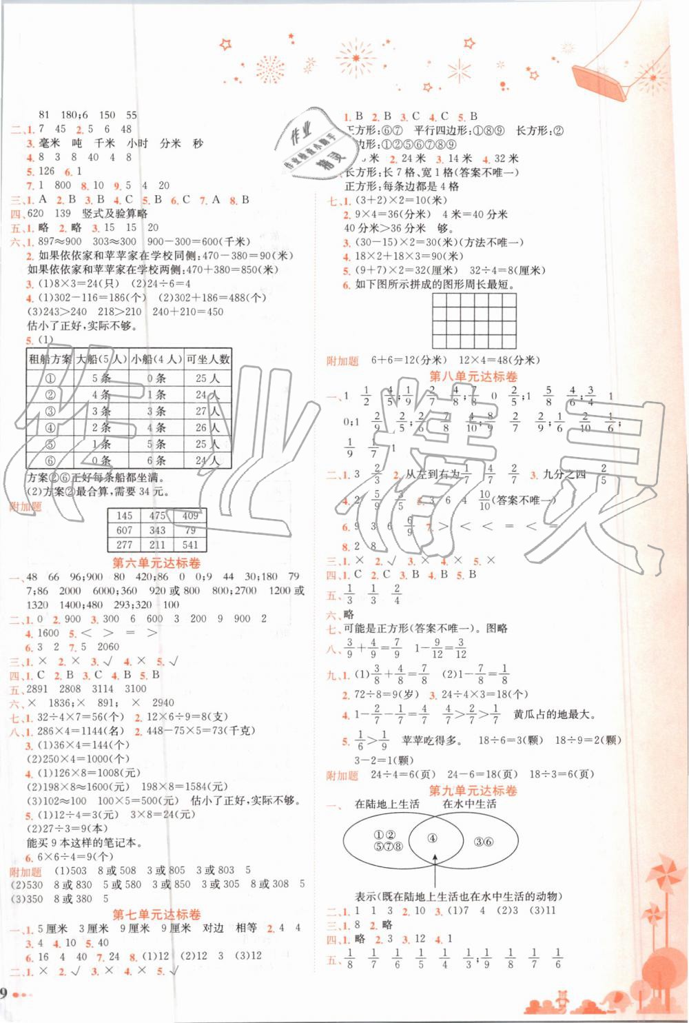 2019年黄冈小状元达标卷三年级数学上册人教版 第2页