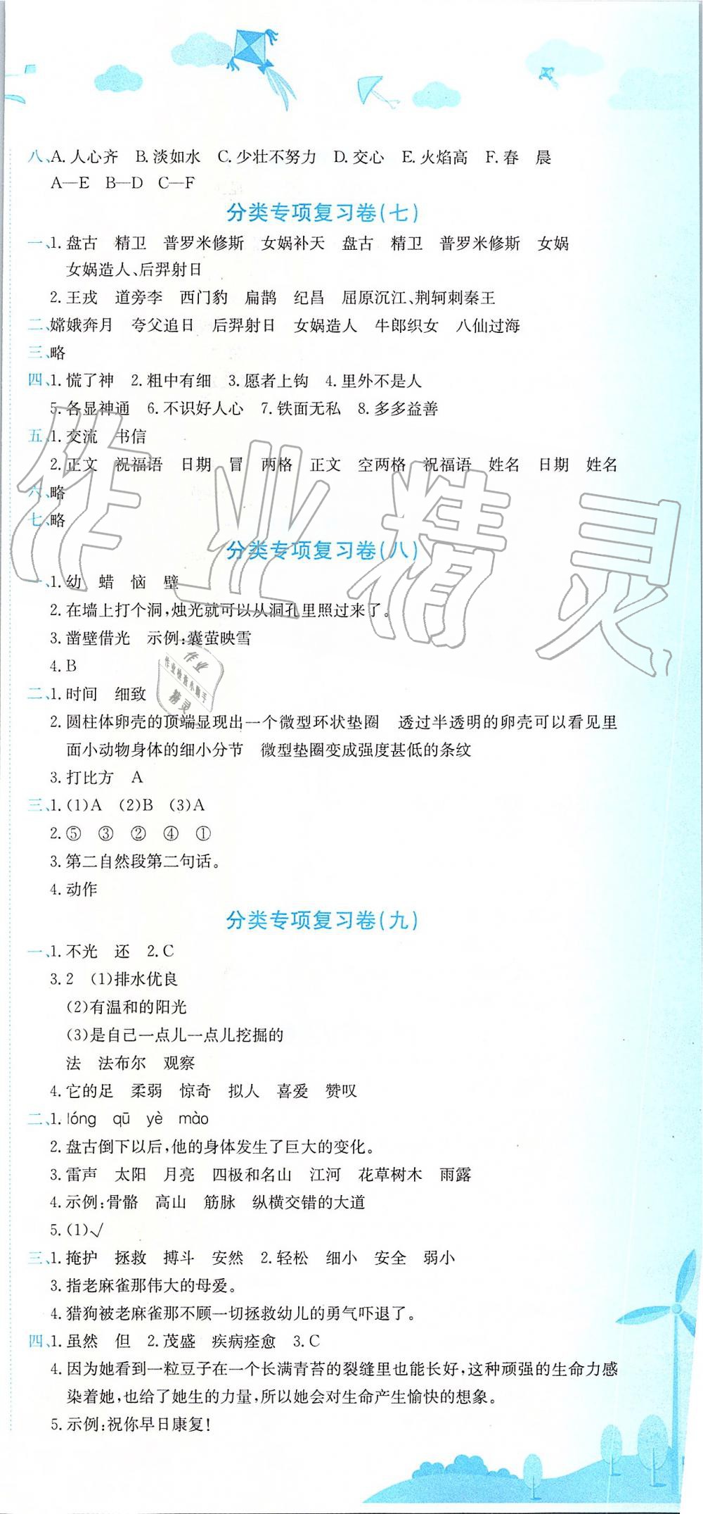 2019年黃岡小狀元達(dá)標(biāo)卷四年級(jí)語(yǔ)文上冊(cè)人教版 第9頁(yè)