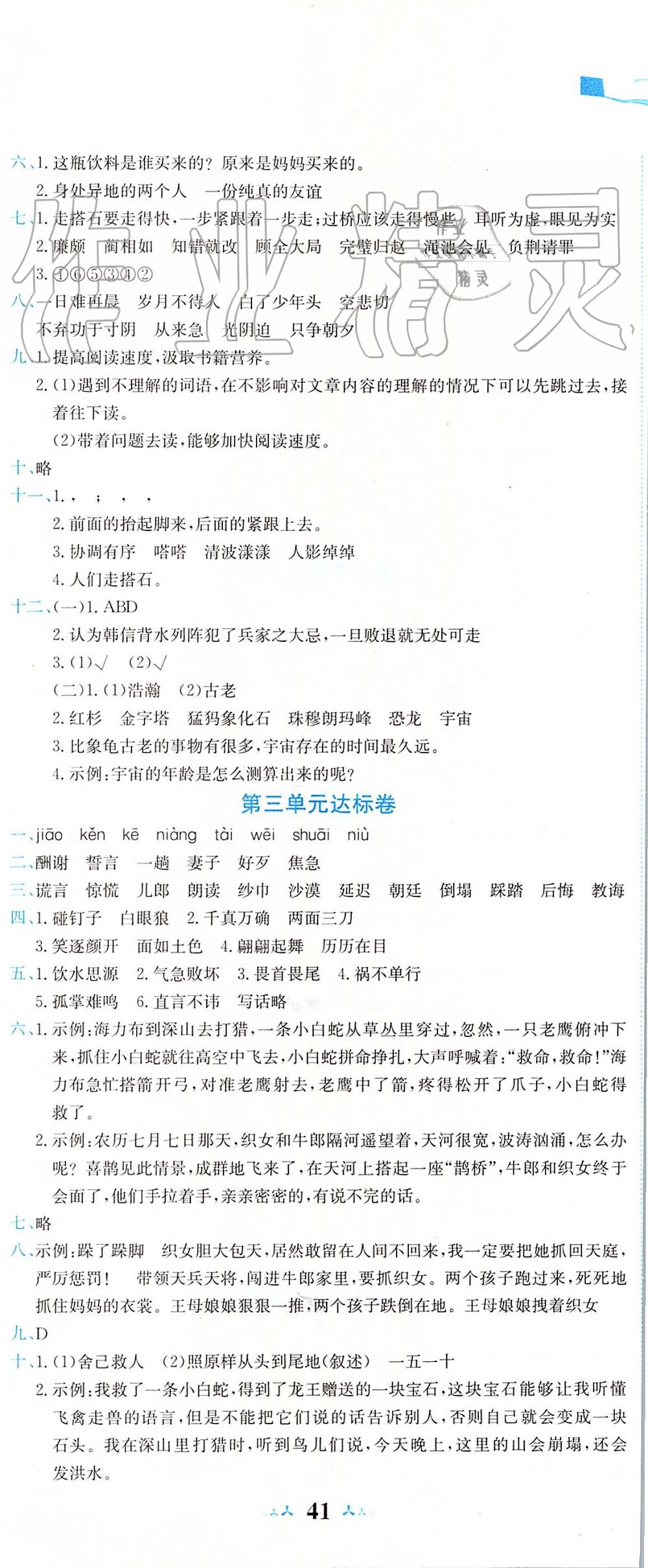 2019年黃岡小狀元達標卷五年級語文上冊人教版 第2頁