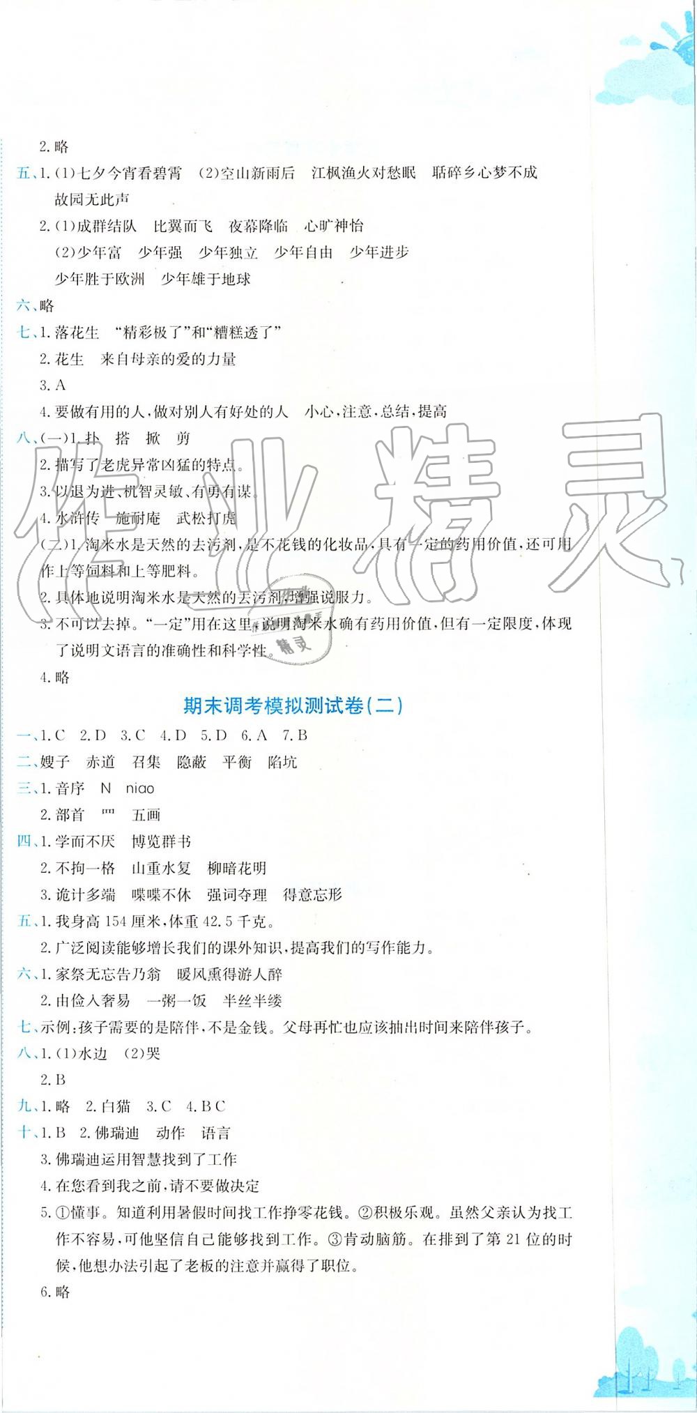 2019年黃岡小狀元達(dá)標(biāo)卷五年級(jí)語文上冊(cè)人教版 第12頁