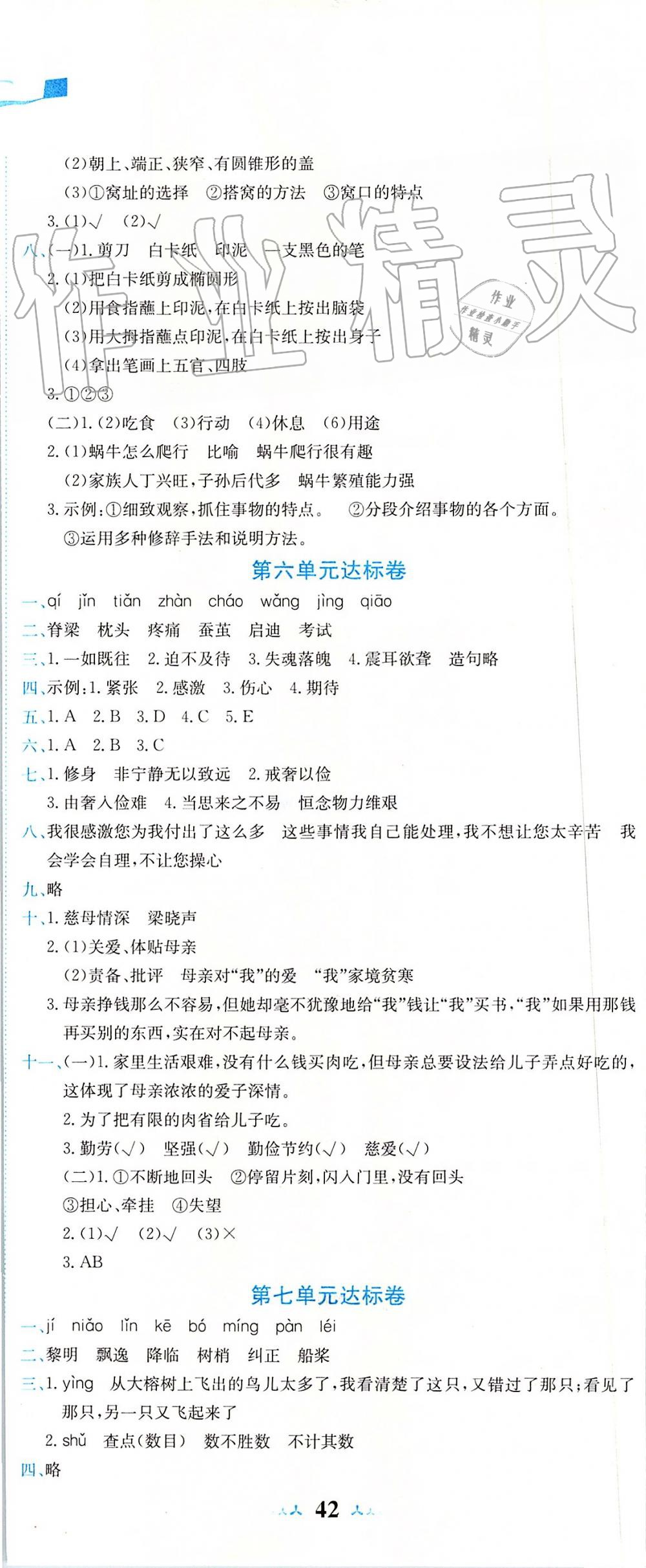 2019年黃岡小狀元達標卷五年級語文上冊人教版 第5頁