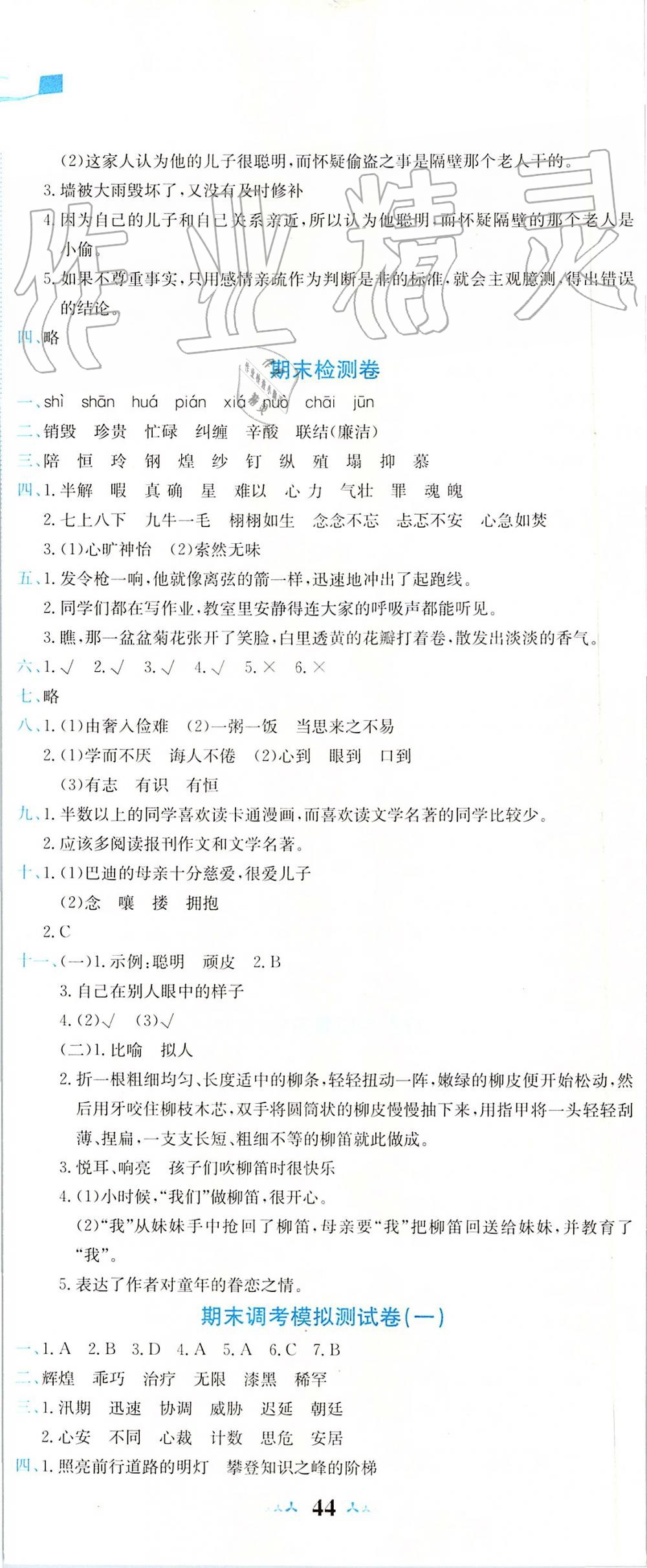 2019年黃岡小狀元達標卷五年級語文上冊人教版 第11頁