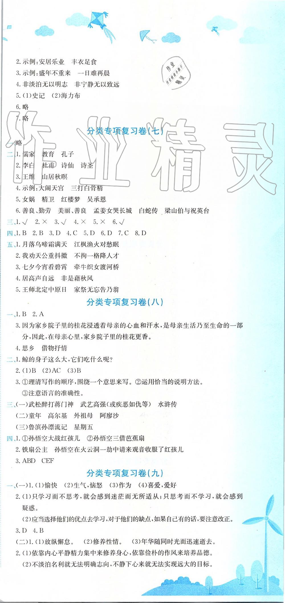 2019年黃岡小狀元達(dá)標(biāo)卷五年級(jí)語(yǔ)文上冊(cè)人教版 第9頁(yè)