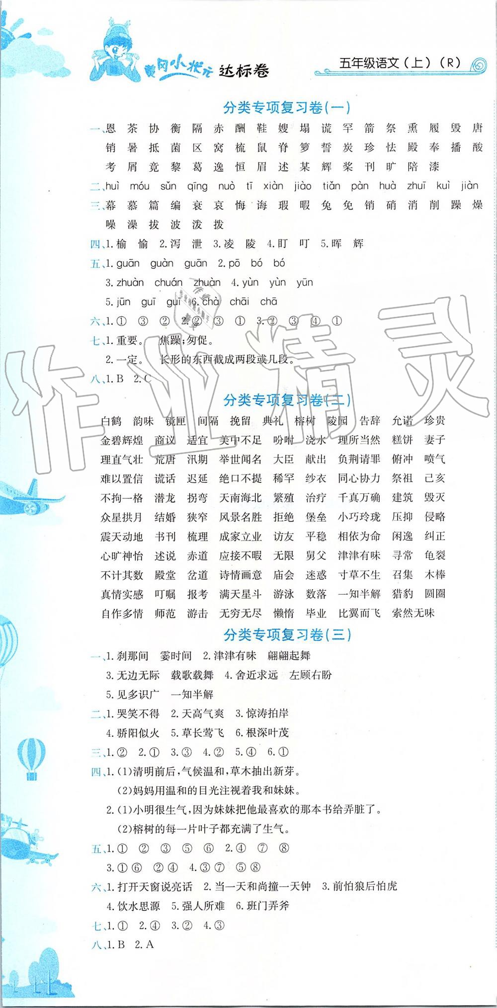 2019年黃岡小狀元達(dá)標(biāo)卷五年級(jí)語(yǔ)文上冊(cè)人教版 第7頁(yè)