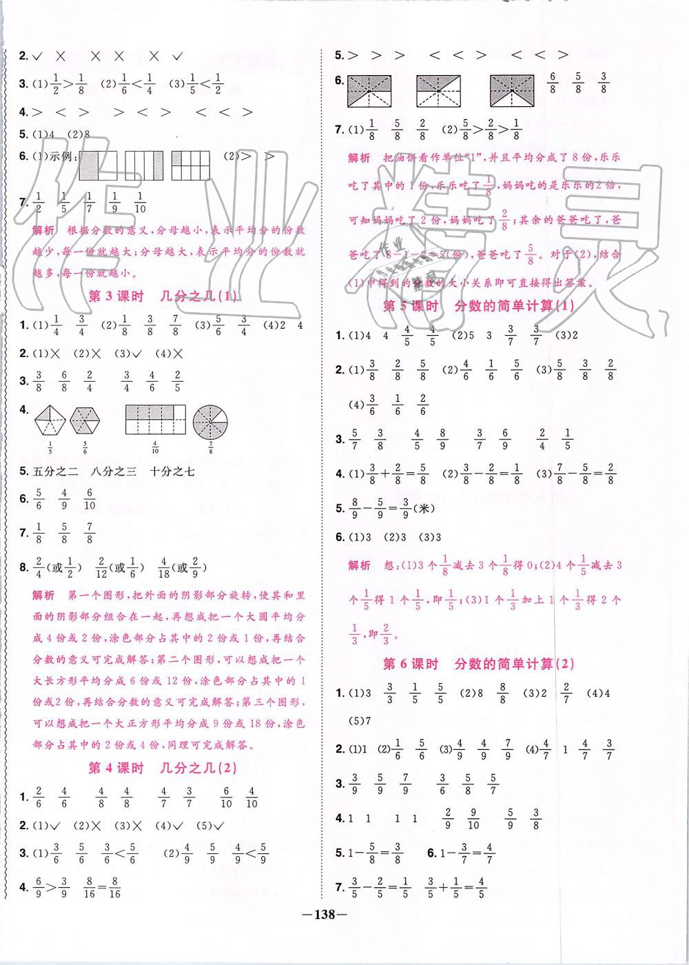 2019年阳光同学课时优化作业三年级数学上册人教版 第16页