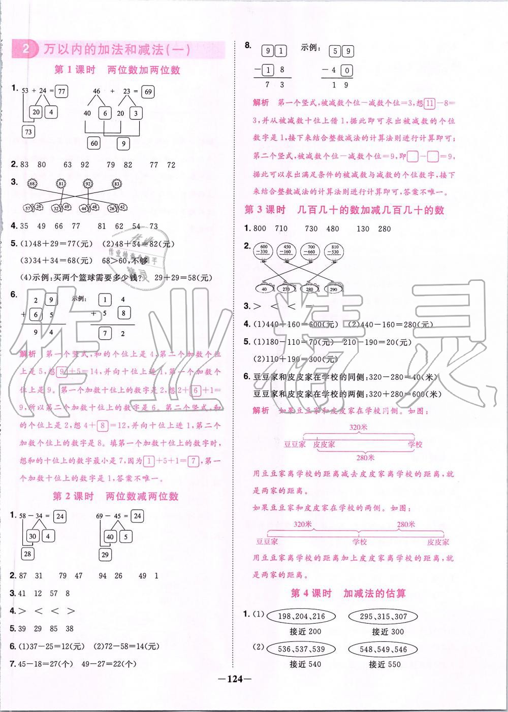 2019年阳光同学课时优化作业三年级数学上册人教版 第2页