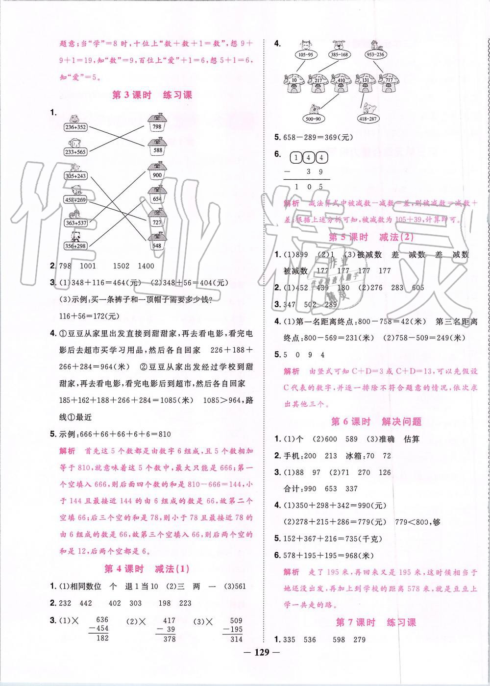 2019年陽光同學(xué)課時(shí)優(yōu)化作業(yè)三年級(jí)數(shù)學(xué)上冊(cè)人教版 第7頁