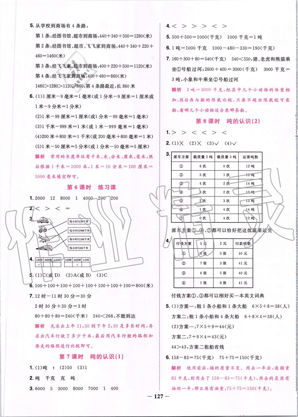 2019年阳光同学课时优化作业三年级数学上册人教版 第5页