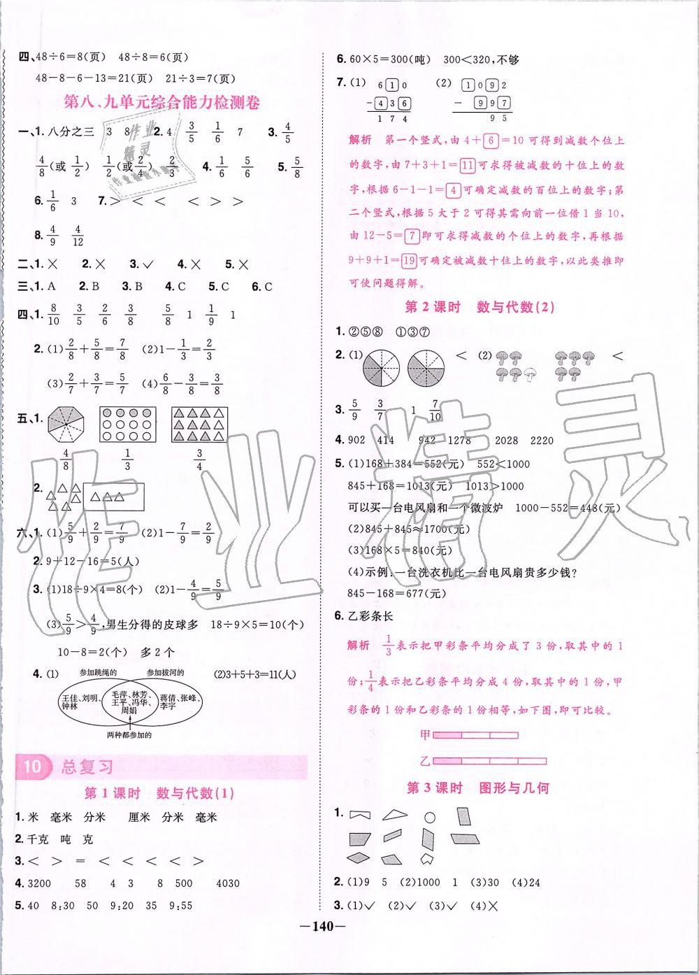 2019年阳光同学课时优化作业三年级数学上册人教版 第18页