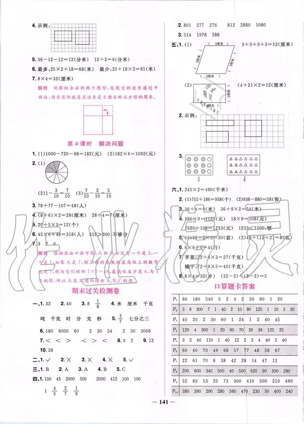 2019年阳光同学课时优化作业三年级数学上册人教版 第19页