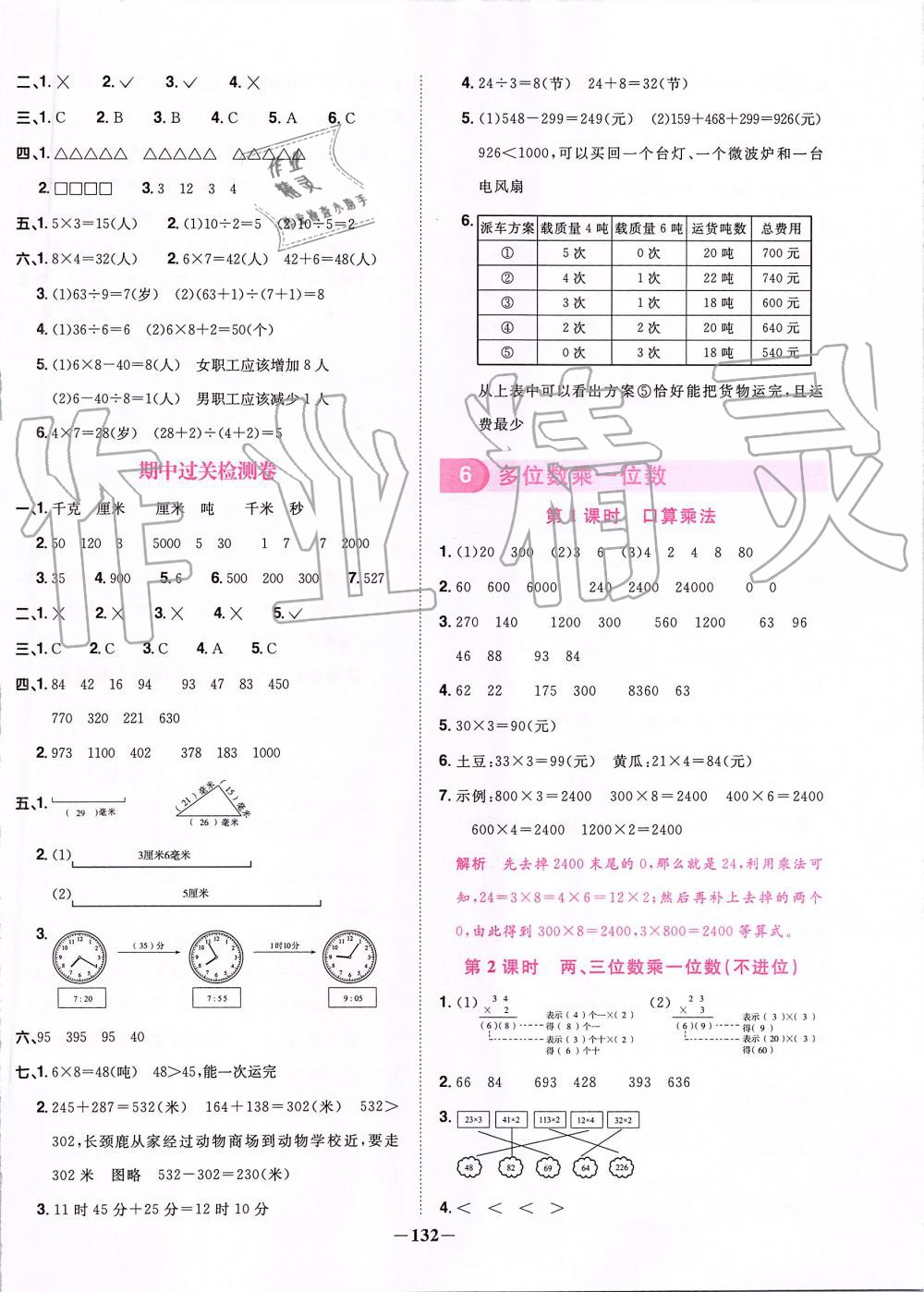 2019年阳光同学课时优化作业三年级数学上册人教版 第10页