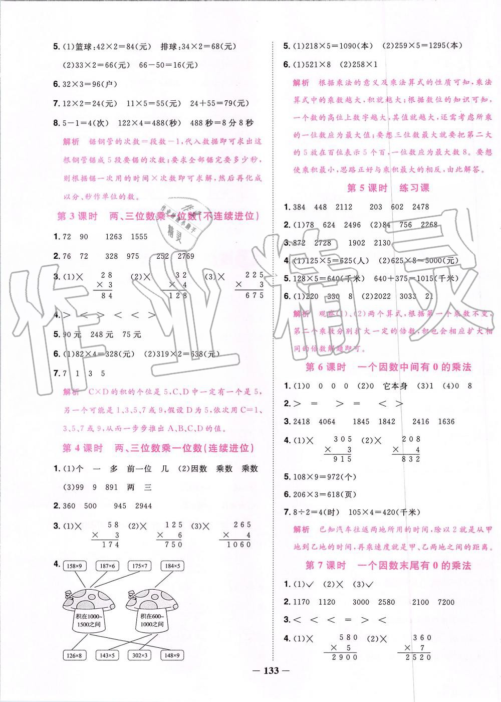 2019年陽光同學(xué)課時優(yōu)化作業(yè)三年級數(shù)學(xué)上冊人教版 第11頁