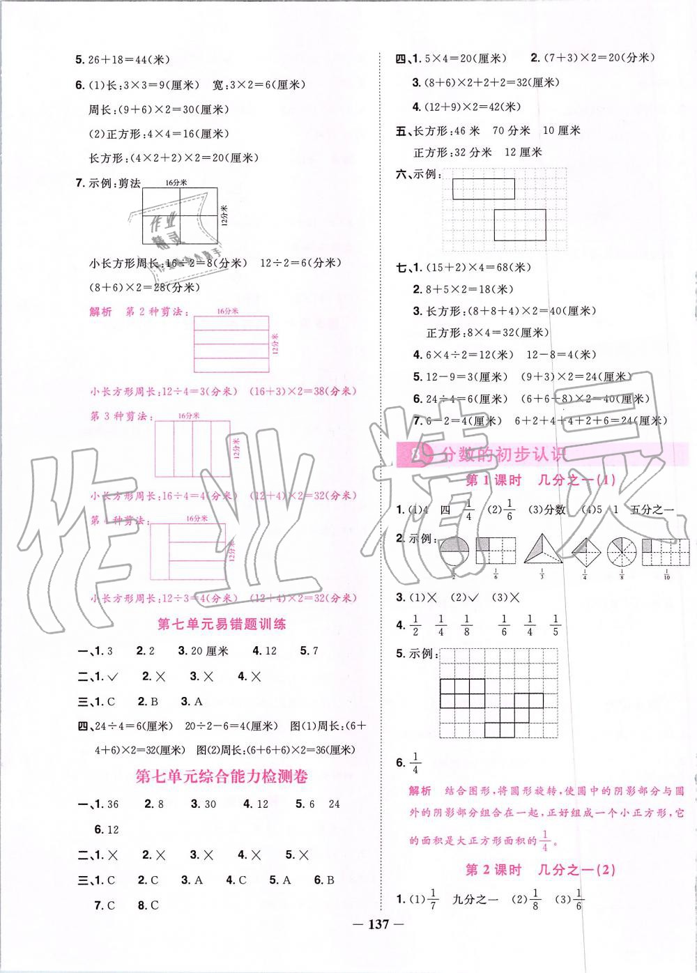 2019年阳光同学课时优化作业三年级数学上册人教版 第15页