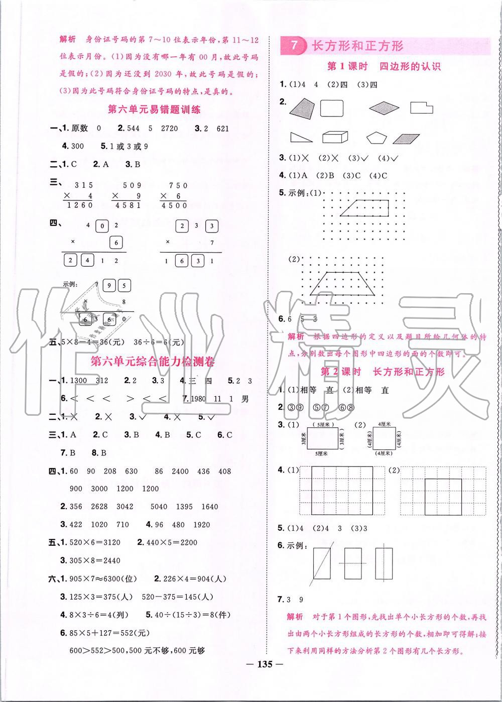 2019年阳光同学课时优化作业三年级数学上册人教版 第13页