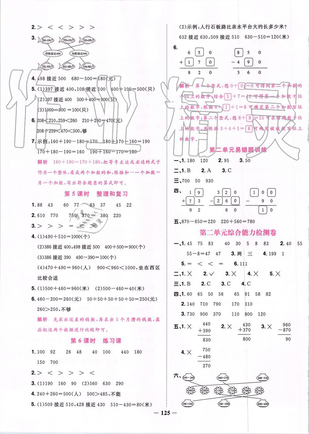 2019年阳光同学课时优化作业三年级数学上册人教版 第3页