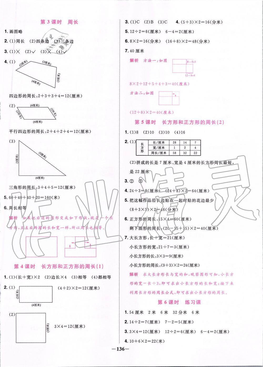 2019年阳光同学课时优化作业三年级数学上册人教版 第14页