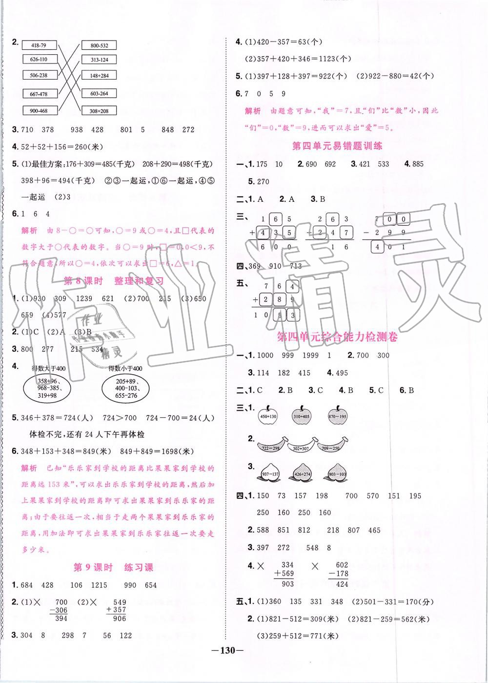 2019年阳光同学课时优化作业三年级数学上册人教版 第8页